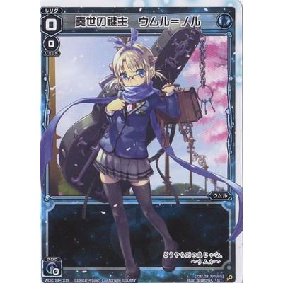 Wixoss ウィクロス Wdk09 005 奏世の鍵主 ウムル ノル Wxdk09 005 フルアヘッド 通販 Yahoo ショッピング