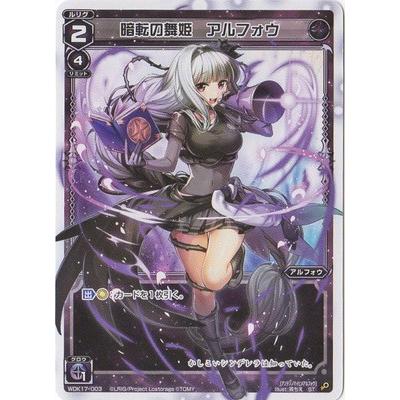 タカラトミー（TAKARA TOMY） WIXOSS-ウィクロス- WDK17-003 暗転の
