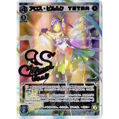 タカラトミー WIXOSS-ウィクロス-/WXK01-123 アロス・ピルルク