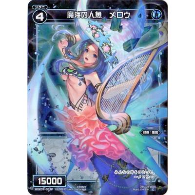 Wixoss ウィクロス パラレル Wxk01 081 魔海の人魚 メロウ P C Wxk01 194 フルアヘッド 通販 Yahoo ショッピング