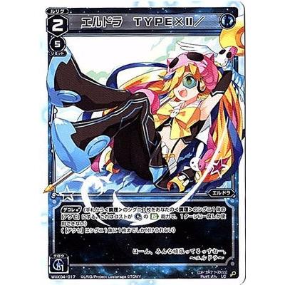 Wixoss ウィクロス Wxk04 017 エルドラ ｔｙｐｅ ｉｉ Lc Wxk04 017 フルアヘッド 通販 Yahoo ショッピング