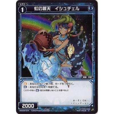 タカラトミー WIXOSS-ウィクロス- WXK09-074 虹の蒼天 イシュチェル C 