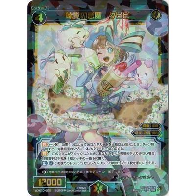 タカラトミー（TAKARA TOMY） WIXOSS-ウィクロス- WXK10-025 味覚の惑