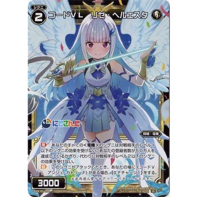 タカラトミー WIXOSS-ウィクロス- WXK10-035 コードVL リゼ タカラトミー WIXOSS-ウィクロス- WXK10-035 コードVL リゼ