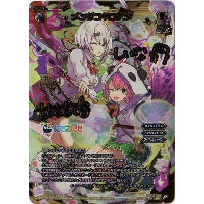 ウィクロス　にじさんじ　メンダコギロチン　LRP LRP メンダコギロチン(サイン入り) 販売 | [WXK-10] コリジョン