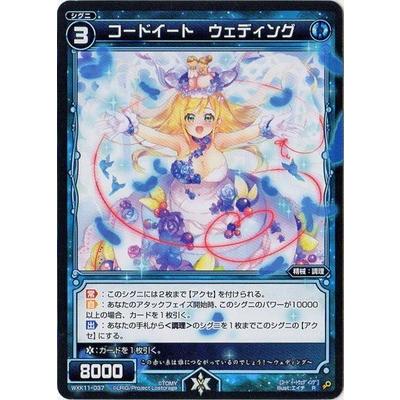 タカラトミー（TAKARA TOMY） WIXOSS-ウィクロス- WXK11-037 コード