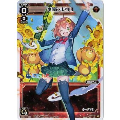 Wixoss ウィクロス Wxk11 0 本間ひまわり Lc Wxk11 0 フルアヘッド 通販 Yahoo ショッピング