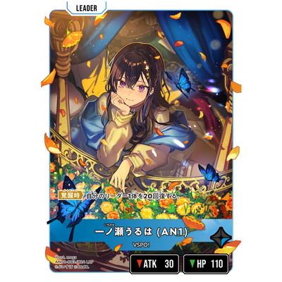 Xross Stars AN01-003 一ノ瀬うるは (AN1) LRP : フルアヘッド - 通販