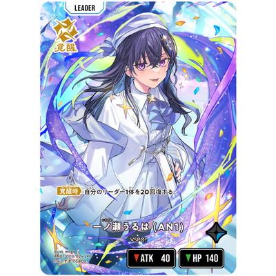 Xross Stars AN01-003 一ノ瀬うるは (AN1) LRP : フルアヘッド - 通販