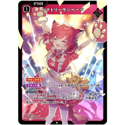 Xross Stars BP02-017 ビクトリーランページ SR : フルアヘッド - 通販