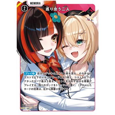 Xross Stars BP02-045 巡り合う二人 SR : フルアヘッド - 通販 - Yahoo