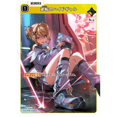 クロススターズ　逆転のハイドギャル　SRP Xross Stars BP02-059 逆転のハイドギャル SR : フルアヘッド - 通販