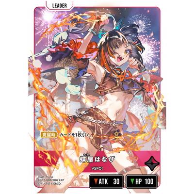 Xross Stars BP02-086 蝶屋はなび LRP : フルアヘッド - 通販 - Yahoo