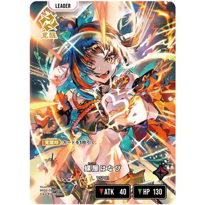 Xross Stars BP02-086 蝶屋はなび LRP : フルアヘッド - 通販 - Yahoo