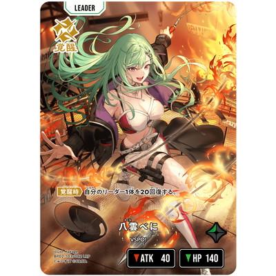 Xross Stars BP02-103 八雲べに LRP : フルアヘッド - 通販 - Yahoo