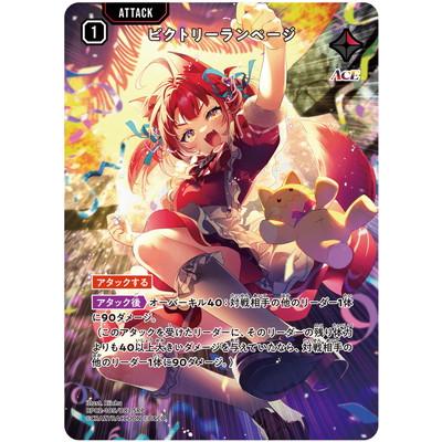 Xross Stars BP02-105 ビクトリーランページ SRP : フルアヘッド