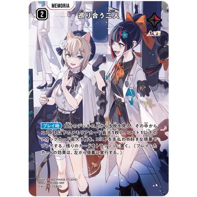 Xross Stars BP02-109 巡り合う二人 SRP : フルアヘッド - 通販