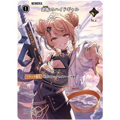 Xross Stars BP02-111 逆転のハイドギャル SRP : フルアヘッド - 通販