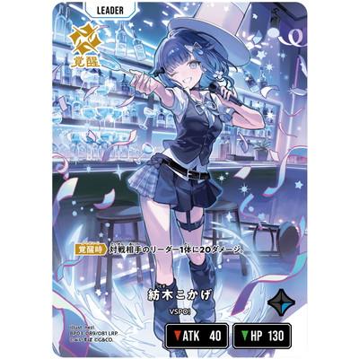 XrossStars 紡木こかげ LRP 紡木こかげ | Xross Stars | クロススターズ