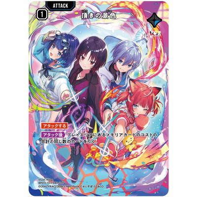 Xross Stars BP03-107 頂きの景色 SRP : フルアヘッド - 通販 - Yahoo