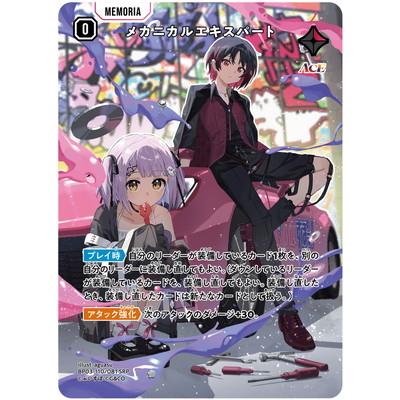 メカニカルエキスパート SRP Xross Stars BP03-110 メカニカルエキスパート SRP : フルアヘッド