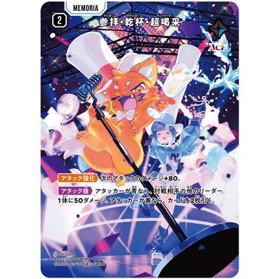 XrossStars　参拝・乾杯・超喝采 SRP Xross Stars BP03-111 参拝・乾杯・超喝采 SRP : フルアヘッド - 通販