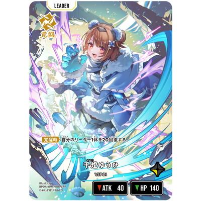 【クロスタ】千燈ゆうひリーダー LRPPパラレル Xross Stars第4弾 Xross Stars BP04-095 千燈ゆうひ LRP : フルアヘッド - 通販 - Yahoo