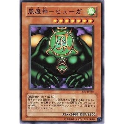 遊戯王 第4期 Be1 Jp158 風魔神 ヒューガ Yugi 04 Be1 Jp158 フルアヘッド 通販 Yahoo ショッピング