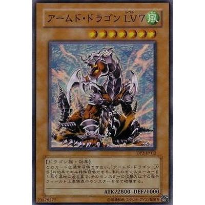 遊戯王 第4期 DP2-JP012　アームド・ドラゴン ＬＶ７【スーパーレア】｜fullahead