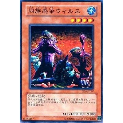 コナミデジタルエンタテインメント 遊戯王 第4期 SD4-JP007 同族感染
