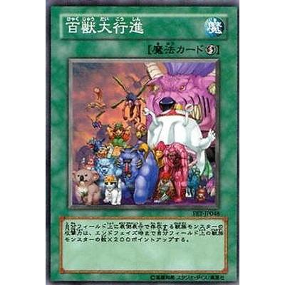 遊戯王 第4期 3弾 FET-JP048 百獣大行進 : yugi-0403-jp048 : フル  