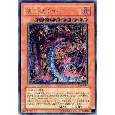 四期　神炎皇ウリア　SOI-JP0001　アルティメットレア　レリーフ コナミデジタルエンタテインメント 遊戯王 第4期 7弾 SOI-JP001 神炎皇