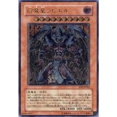 遊戯王 第4期 7弾 SOI-JP003 幻魔皇ラビエル【アルティメットレア