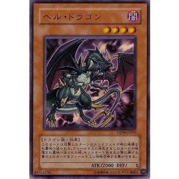 遊戯王 ヘル・ドラゴン トレカ ウルトラレア 遊戯王】 ヘル・ドラゴン ウルトラ | トレカの激安通販トレトク