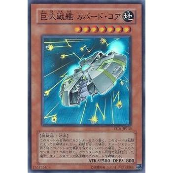 遊戯王　巨大戦艦カバードコア　旧アジア　レリーフ コナミデジタルエンタテインメント 遊戯王 第5期 EE04-JP133