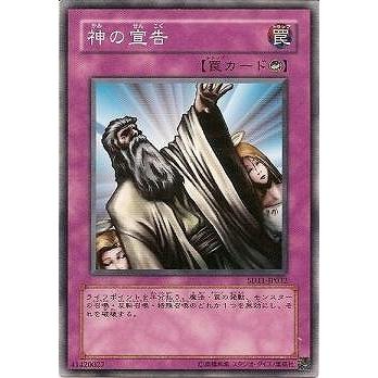 コナミデジタルエンタテインメント 遊戯王 第5期 SD11-JP032 神の宣告 