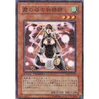 遊戯王 第6期 Dt01 Jp014 霞の谷の祈祷師 スーパーレア Yugi 06 Dt01 Jp014 フルアヘッド 通販 Yahoo ショッピング