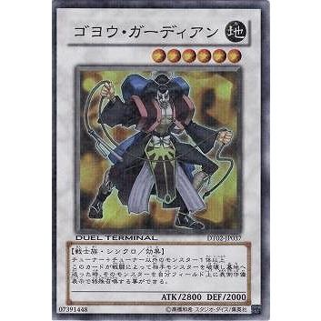 コナミデジタルエンタテインメント 遊戯王 第6期 DT02-JP037 ゴヨウ