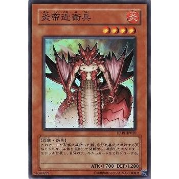 遊戯王　炎帝遠衛兵 スーパー　EXP1-JP020 コナミデジタルエンタテインメント 遊戯王 第6期 EXP1-JP020 炎帝近