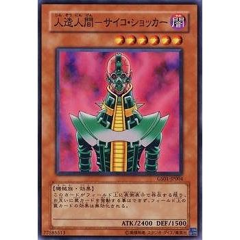 コナミデジタルエンタテインメント 遊戯王 第6期 GS01-JP004 人造人間