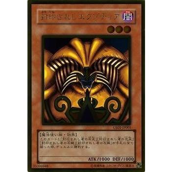 コナミデジタルエンタテインメント 遊戯王 第6期 GS01-JP005 封印され 