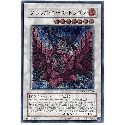 遊戯王 第6期 2弾 CSOC-JP039 ブラック・ローズ・ドラゴン