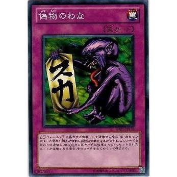 コナミデジタルエンタテインメント 遊戯王 第7期 BE01-JP138 偽物の 