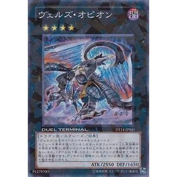 遊戯王 ヴェルズ・オピオン DT14-JP041 コナミデジタルエンタテインメント 遊戯王 第7期 DT14-JP041 ヴェルズ