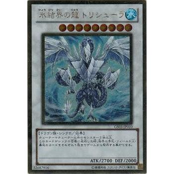 遊戯王 - 氷結界の龍　トリシューラ　遊戯王 Amazon.co.jp: 遊戯王 HAC1-EN054 氷結界の龍 トリシューラ