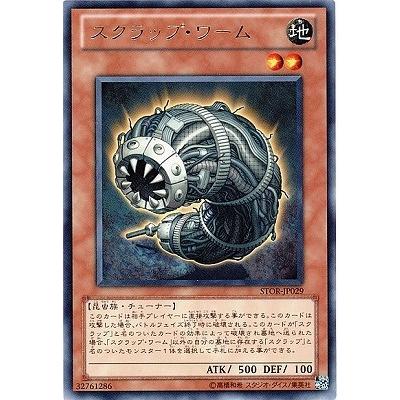 遊戯王 第7期 3弾 Stor Jp029 スクラップ ワーム R Yugi 0703 Jp029 フルアヘッド 通販 Yahoo ショッピング