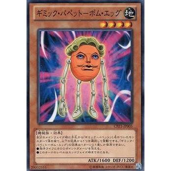 遊戯王 第8期 Cpz1 Jp005 ギミック パペット ボム エッグ Yugi 08 Cpz1 Jp005 フルアヘッド 通販 Yahoo ショッピング