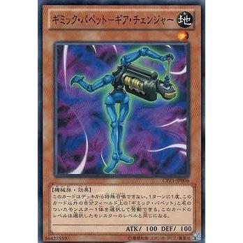 遊戯王 第8期 Cpz1 Jp006 ギミック パペット ギア チェンジャー Yugi 08 Cpz1 Jp006 フルアヘッド 通販 Yahoo ショッピング