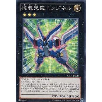 遊戯王 第8期 Cpz1 Jp028 機装天使エンジネル Yugi 08 Cpz1 Jp028 フルアヘッド 通販 Yahoo ショッピング