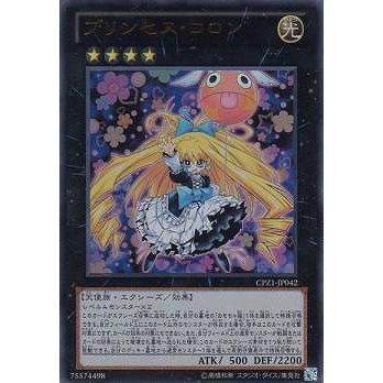コナミデジタルエンタテインメント 遊戯王 第8期 CPZ1-JP042 
